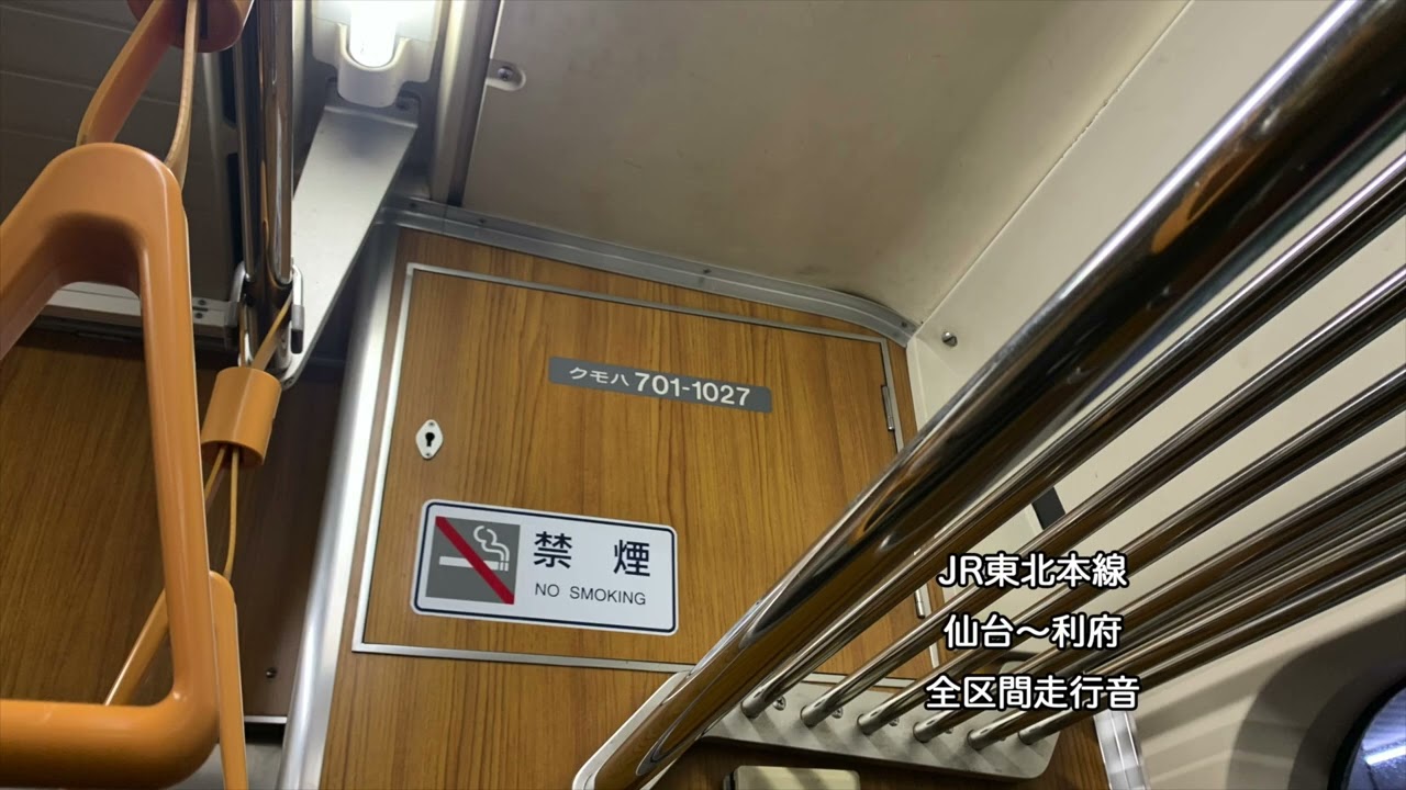 【全区間走行音】JR東北本線(利府線)　仙台〜利府