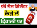 Ujjwala Yojana 2025: दिवाली पर फ्री गैस सिलेंडर कैसे मिलेगा? पूरी जानकारी हिंदी में,Yojana net