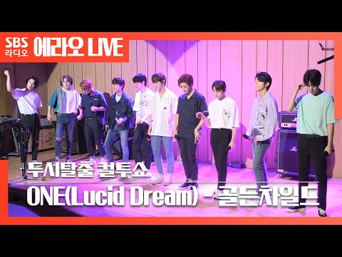 [컬투쇼] 🌟에라오 단독공개🌟 ONE(Lucid <strong>Dream</strong>) - 골든차일드(Golden Child) <strong>LIVE</strong>