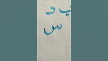 khat-e-naskh #shorts #viral #writing #khushkhati #khatnasakh #calligraphy #calligraphyart