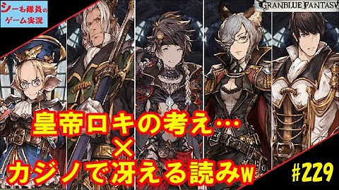 グラブル 53章