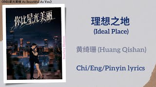 Download lagu 理想之地 (Ideal Place) - 黄绮珊 (Huang Qishan)《你比星光美丽 As Beautiful As You》Chi/Eng/Pinyin lyrics