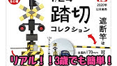 ダンボールとガムテープで自宅に踏切出現 Youtube ダンボールとガムテープで自宅に踏切出現 Youtube