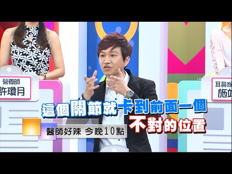 東森綜合32頻道【醫師好辣】160608 預告: 瓜哥落下巴笑壞大家?!