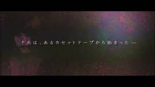 不気味なメロディーと共に届くメッセージ…『ミンナのウタ』超ティザー映像