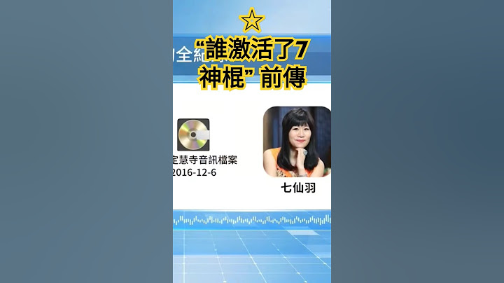 “誰激活了神棍”“任何事情都有前傳,假如我是真的? #七師傅吹捧是人設 #七師傅 #七仙羽 #分享