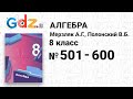 № 501-600 - Алгебра 8 класс Мерзляк