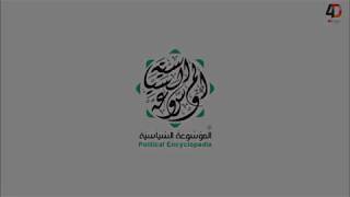 The concept of political science - مفهوم علم السياسة