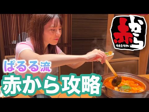 【爆食】大好きな赤からでたらふく食べる