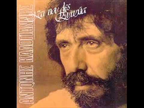 Και που λες Ευτυχία -  Αντώνης Καλογιάννης