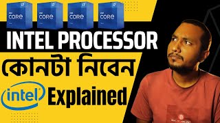 Intel Processor কোনটা নিবেন ?