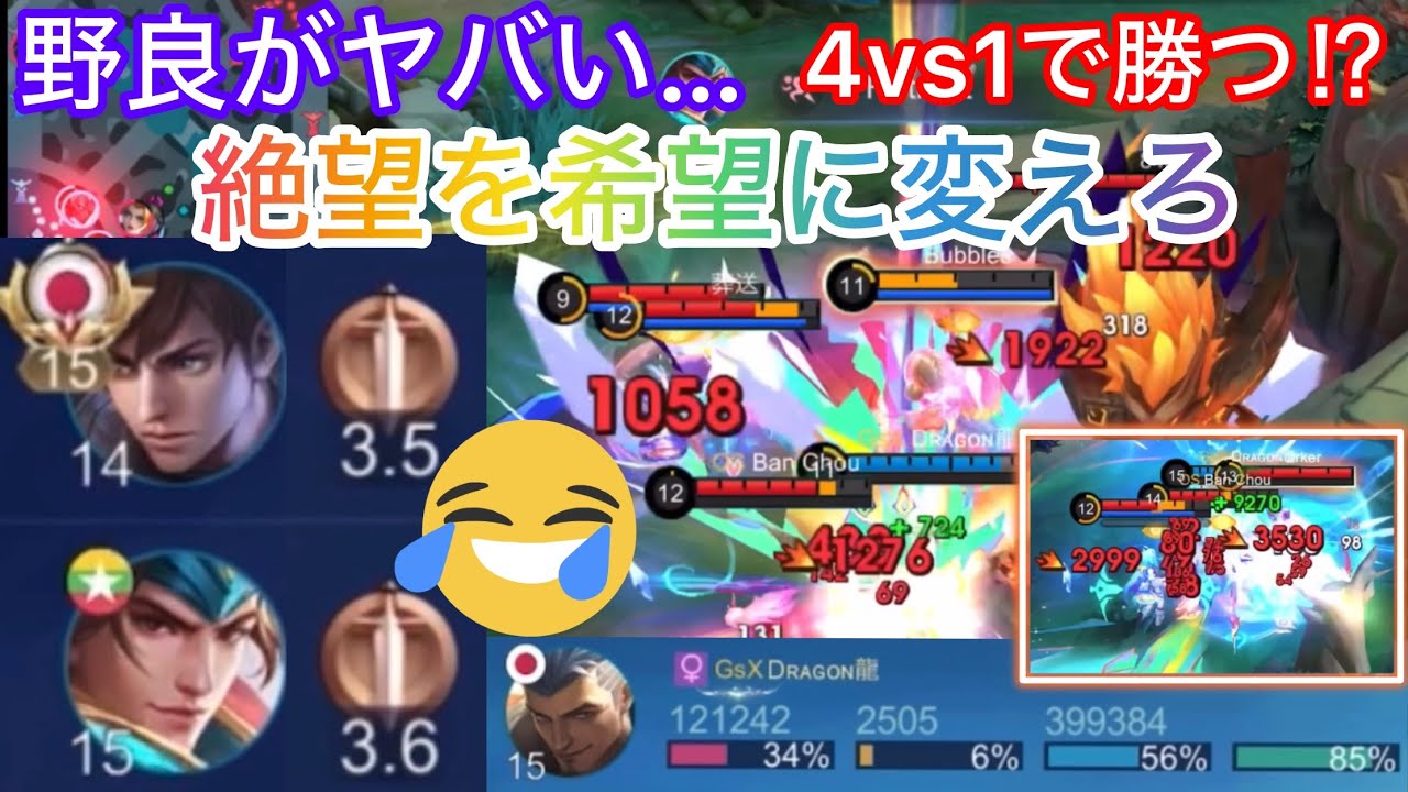 【逆転講座】序盤ボロ負け、味方やられすぎ…。だが俺に任せろ‼︎ 4対1、3対1だって耐えれちゃう！Japanフレッドリンが魅せた奇跡の逆転劇！！【フレッドリン/Fredrinn】【モバレ】