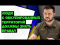 Зеленский призвал всеми способами доносить информацию о ВСУ и Украине