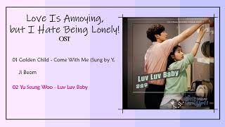 [FULL ALBUM] Love is Annoying, But I Hate Being Lonely (연애는 귀찮지만 외로운 건 싫어! ) OST Part 1-2