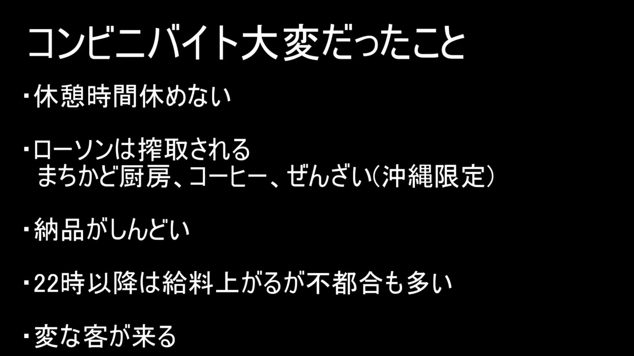 バイト辞めて無職になりました。コンビニバイトの感想、今後の予定