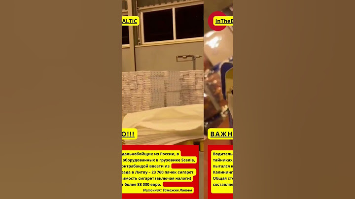 Контрабандисты из Калининграда