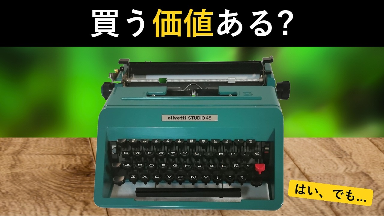 【OLIVETTI STUDIO 45】整備済タイプライター Should You Buy the Olivetti Studio 45? Typewriter Review - YouTube