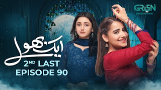 Aik Bhool 2nd Last EP 90 | Saniya Shamshad - Ali Abbas - Dania Enwer - Hammad Farooqui | Green TV