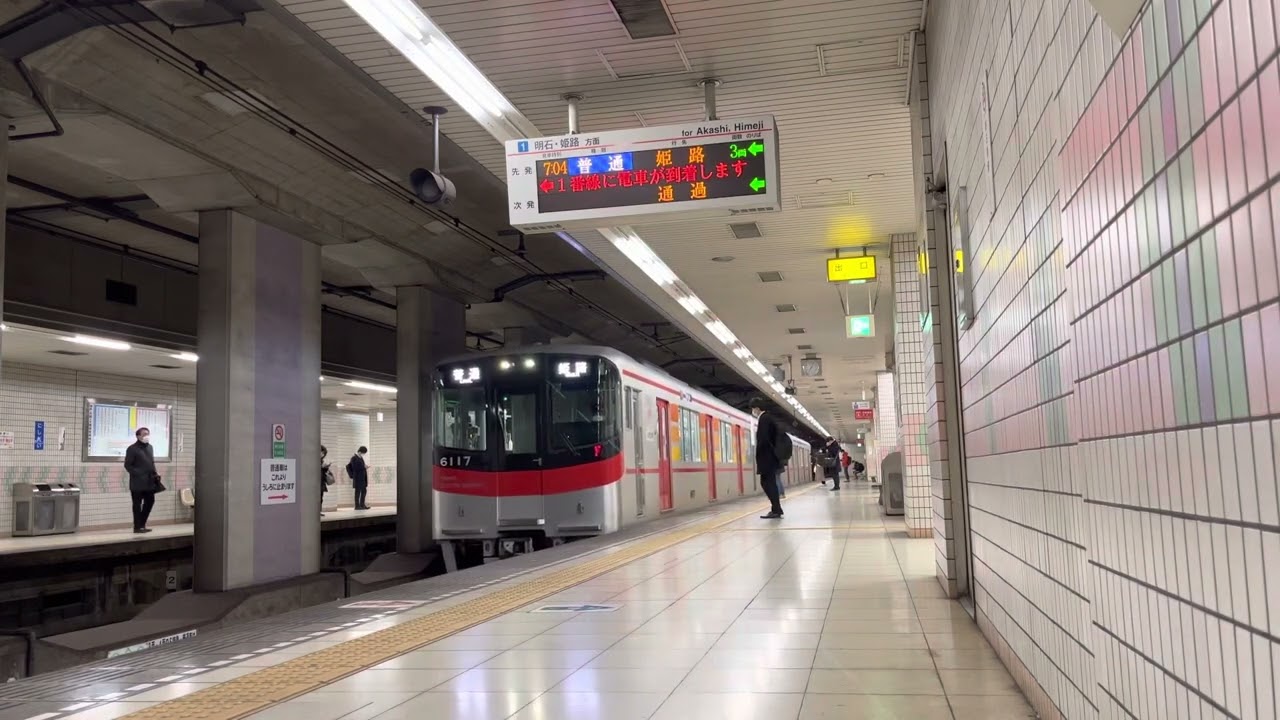 山陽電車 地下駅に響くメロディ