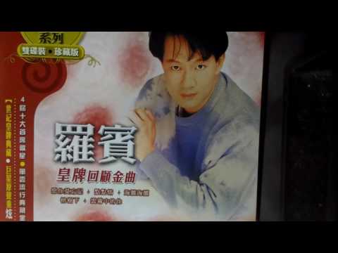 永远怀念您(罗宾)别后。