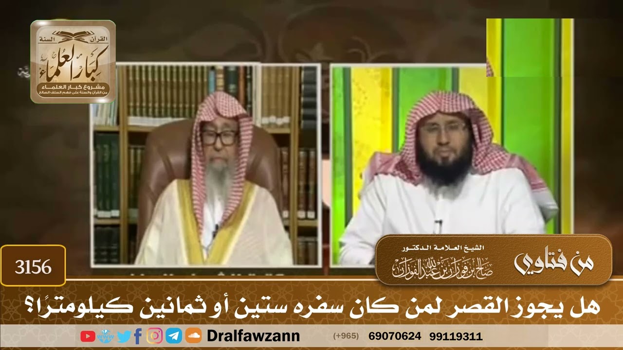 3156- هل يجوز القصر لمن كان سفره ستين أو ثمانين كيلومترًا؟ | الشيخ صالح الفوزان