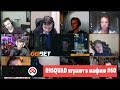 89SQUAD играют в мафию #60