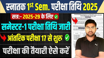 🔥UG 1st Semester 2025-29 exam date : 1st semester internal exam date session 2025-29 Routine जारी ✅