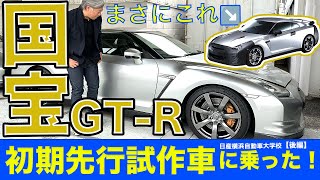 【幻のGT-R】なんと横浜で先行試作車発見！偽装マスクの裏側はまさかのマジックテープてマジか