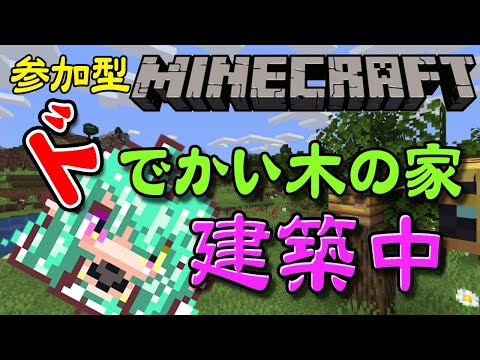 【マインクラフト】家の構想決定★木の中に家を作る！エルフの国 建国までの道【Part6】