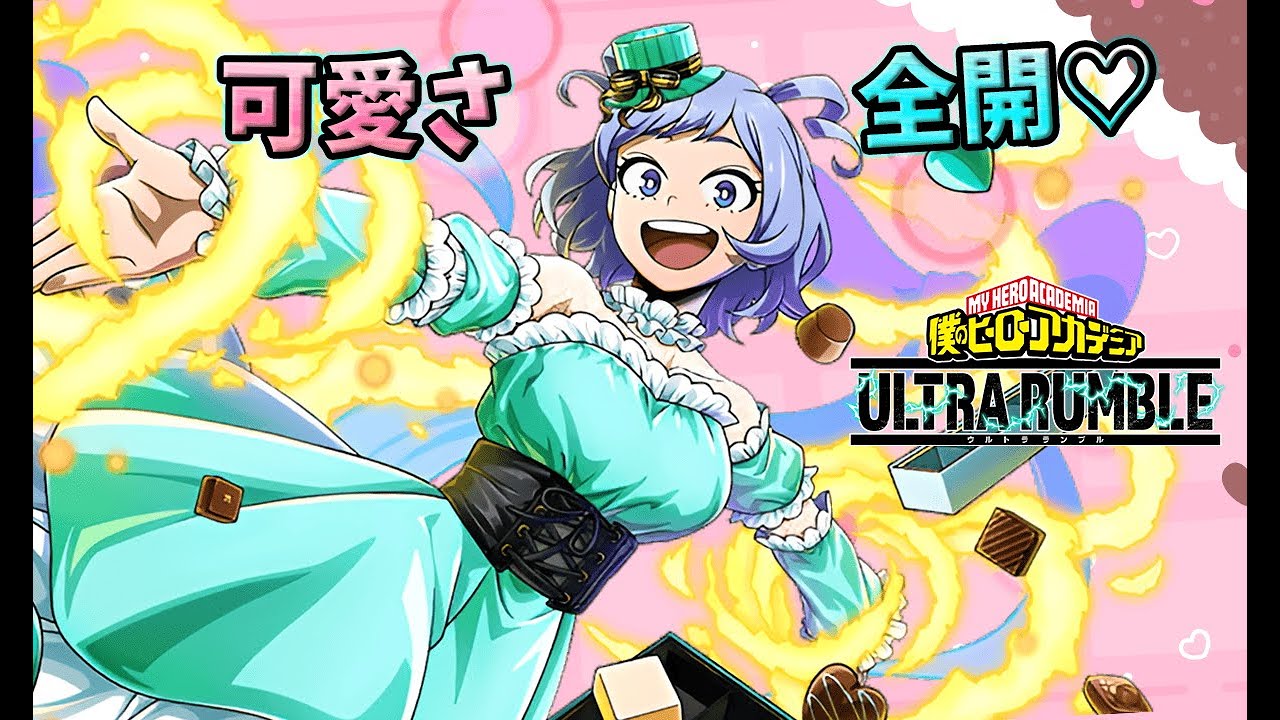 「ヒロアカUR」急いで付けました