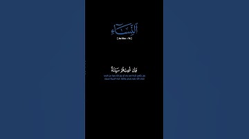 سورة النساء: الآية [ ٧٨ ]#القرآن_الكريم#الفرقان #سورة_النساء#محمد_اللحيدان #قرآن#قران_كريم#تلاوة