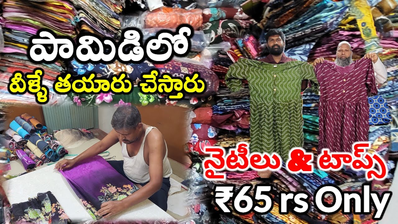 పామిడిలో వీళ్ళే తయారు చేస్తారు | టాప్స్ ₹65 కే కచిన్ టెక్స్ట్ టైల్స్ లో | Jabardasthvlogs Anantapur