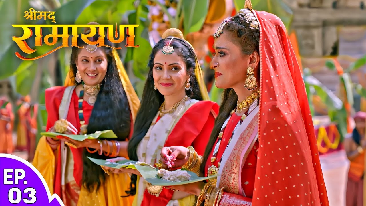 राजा दशरथ के पत्नियों ने खाया पुत्र प्राप्ति के लिए खीर | Shrimad Ramayan Episode 3 | श्रीमद् रामायण