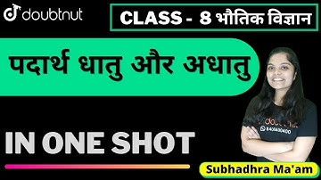 पदार्थ धातु और अधातु | In One Shot| Class 8 Chemistry | Doubtnut | 4 PM | By Subhadhra Ma