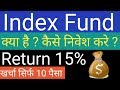 Index Fund क्या है ? l  Index Fund  में कैसे निवेश करे ? l इंडेक्स फंड l Index Fund in Hindi