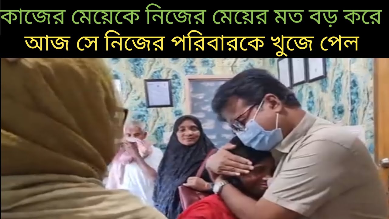 এক কুড়িয়ে পাওয়া কাজের মেয়ের হৃদয়ছোঁয়া গল্প | Bangla Real Life Story