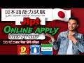 How to apply JLPT exam from online in Japan ? #japan #jlpt #subcribe #information #能力試験