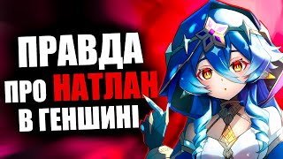 Яким буде НАТЛАН в Геншин Імпакт?! Мурата в новому Піро Регіоні! - Genshin Impact Українською