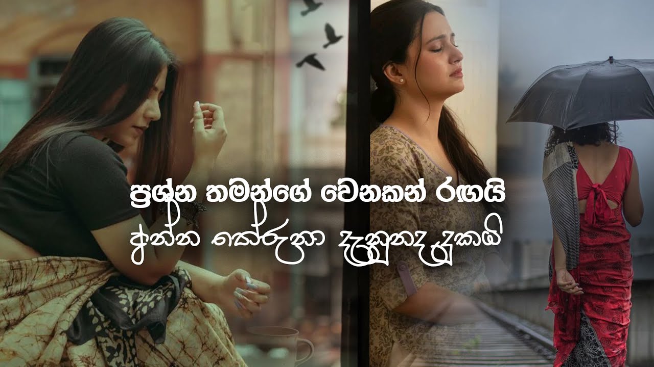 Pandarin Aharena As| පාන්දරින් ඇහැරෙන ඇස් හඬයි |ප්‍රශ්න තමන්ගේ වෙනකන් රඟයි අන්න තේරුනා දැනුනද දුකයි