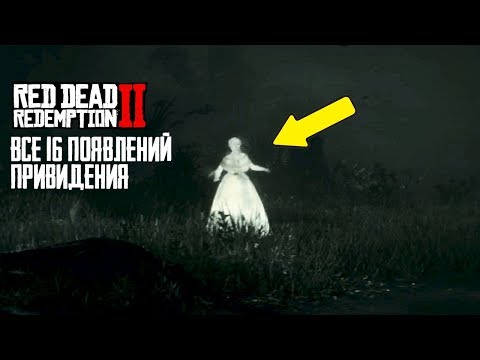 Видео: Модификации Red Dead Redemption 2 позволяют рассмотреть исчезающего призрака вблизи