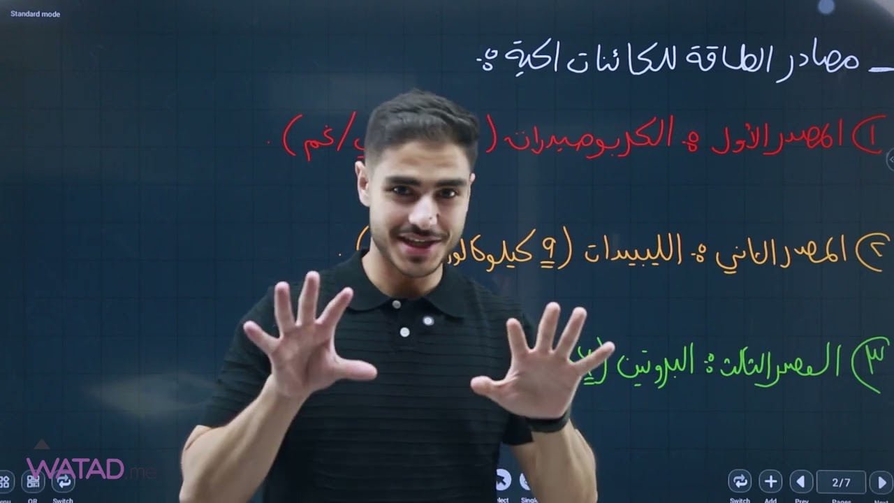 توجيهي 2008 فلسطين - شرح الدرس الأول اهمية الطاقة للخلية لمادة الاحياء - اعداد الأستاذ محمد العبسي