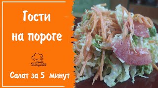 Салат На Скорую Руку 