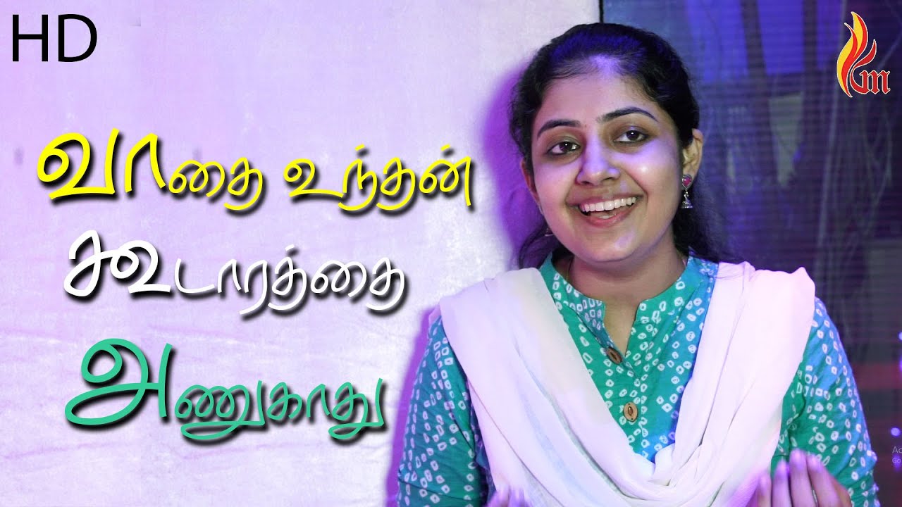 Vathai Unthan Koodarathai      Holy Gospel Music