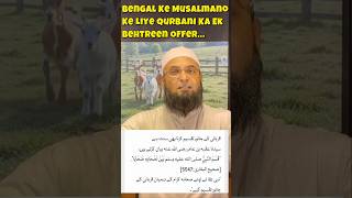 Qurbani Kaise Kare | Qurabni Ki Sunnat | #viral #shorts #ytshorts #trending #yt #islam #knowledge