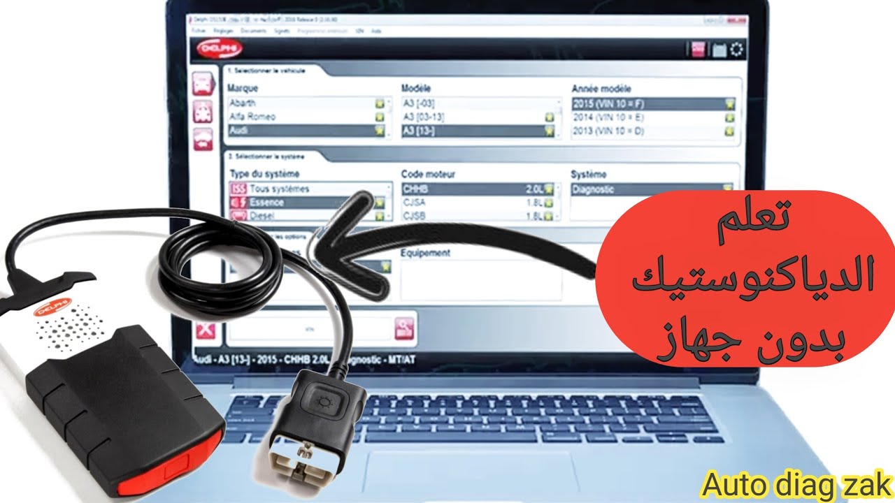 🚨فقط للمبتدئين، كيفاش تعلم دير الدياكنوستيك بلا متحتاج للجهاز، باش تكتسب الخبرة والمعرفة في المجال.