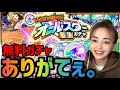 【モンスト】トク玉オールスター感謝ガチャ！天魔報酬や初ゲガチャやランクミッションガチャ頂いたガチャたくさん引いてく♫