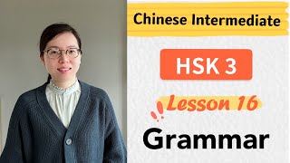 Chinese HSK 3 Lesson 16 Grammar | Learn Mandarin Intermediate / A2 - B1