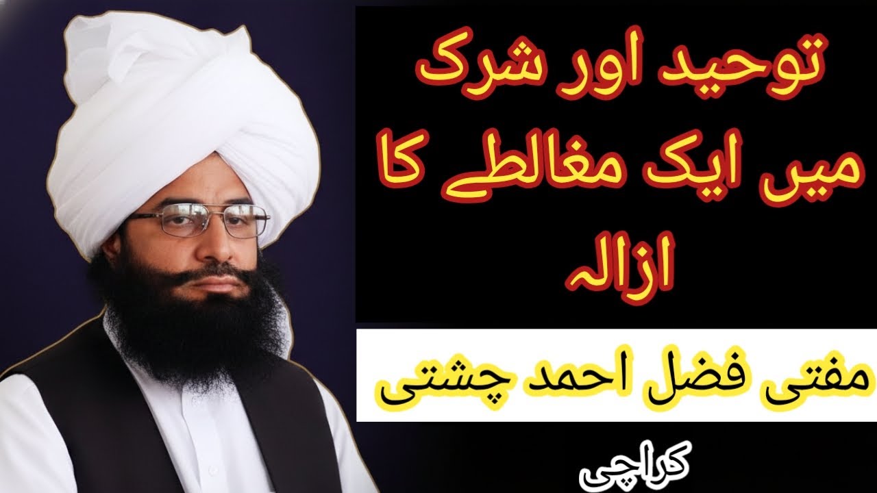 Clearing a Misconception about Tawheed & Shirk | توحید اور شرک میں ایک مغالطے کا ازالہ