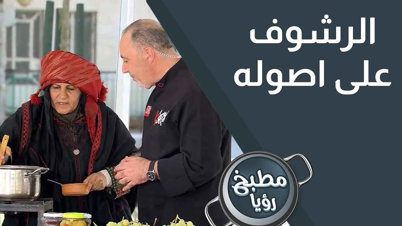 ام علي الزعبي حضرلتنا الرشوف الاصلي في السلط