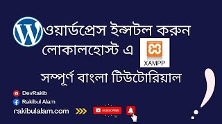 WordPress Bangla Tutorials For Beginners 2022 ( ওয়ার্ডপ্রেস ইন্সটল করুন আপনার লোকালহোস্ট এ ) screenshot 4